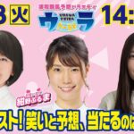 2025年3月18日（火）浦和競馬予想バラエティ【ウラわーるど】14時25分配信スタート！