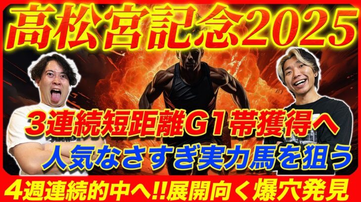 【高松宮記念2025】3連続短距離G1帯獲得へ！オッズ妙味溢れる実力馬とまさかの大穴本命