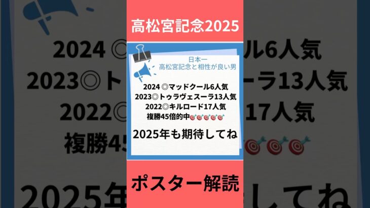 高松宮記念2025の競馬予想。4年連続穴馬的中といきたい所ですが、何か邪魔するやつがいると聞いて。