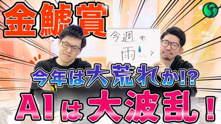 【金鯱賞2025最終予想】AIの本命は伏兵馬！　3連単は高配当狙える 24点で勝負（SPAIA編）