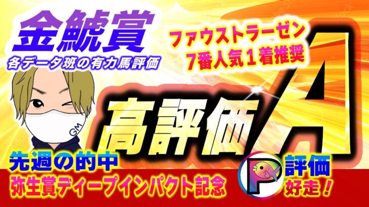 【金鯱賞 2025競馬予想】競馬予想の専門家P評価馬が脅威の好走的中率を継続中