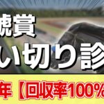 追い切り徹底解説！【金鯱賞2025】デシエルト、プログノーシスなどの状態はどうか？調教S評価は2頭！