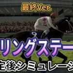 【スプリングステークス2025】【競馬予想TV予想家Ver.】ウイポ枠確定後シミュレーション キングスコール ピコチャンブラック ダノンセンチュリー マテンロウバローズ フクノブルーレイク #3343