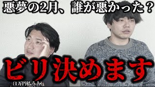 【競馬予想】【罰ゲームあります】2月1番悪かった人を決めます