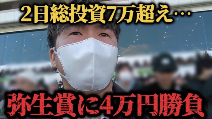 【競馬勝負】2週連続勝利男が土日2日間で7万超えの競馬勝負をした結果…果たして3週連続勝利することは出来たのか！？