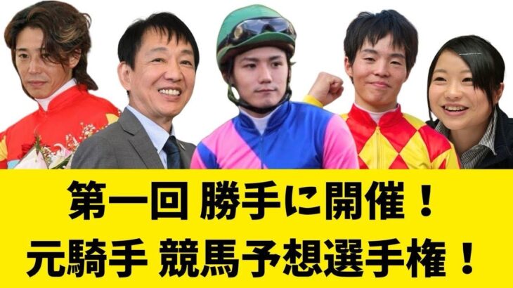 【競馬】必勝法!？元騎手全員の予想をかき集めて3連単ボックスを買った結果！