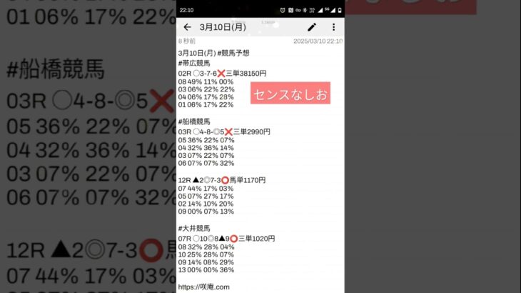 3月10日(月) #競馬予想 #帯広競馬 #船橋競馬 #大井競馬