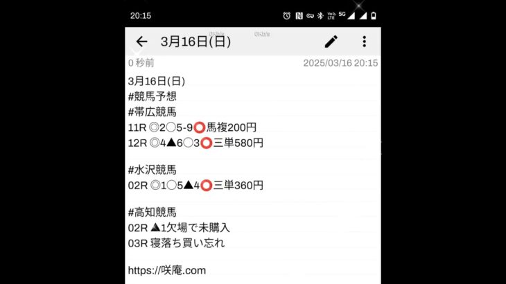 3月16日(日) #競馬予想 #帯広競馬 #水沢競馬 #高知競馬