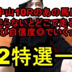 【競馬予想】3月2日の特選一鞍【大根おろし】