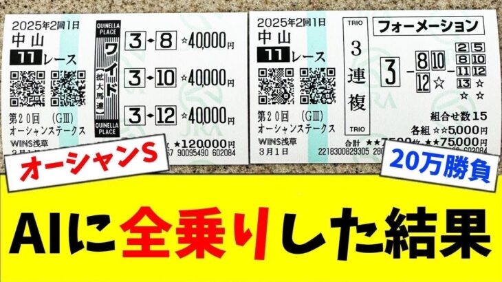 【競馬】AI競馬革命！オーシャンSに20万円ぶち込んだ結果がやばすぎた…