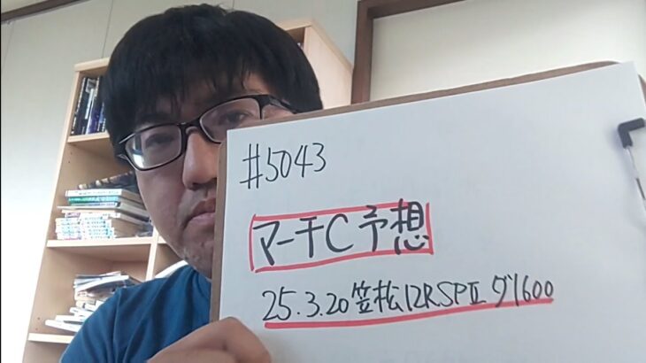 【地方競馬予想】マーチC SP2（2025年3月20日笠松12R）予想