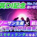 【弥生賞DI記念】穴馬を簡単に見つける妙味爆発データと人気馬を圧倒する強烈追い切り馬