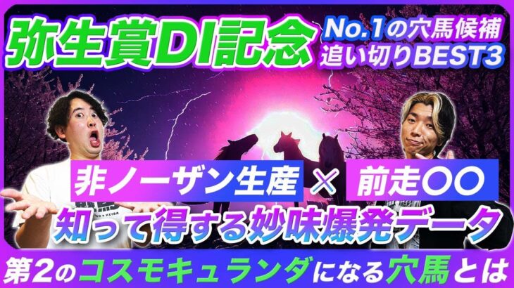 【弥生賞DI記念】穴馬を簡単に見つける妙味爆発データと人気馬を圧倒する強烈追い切り馬