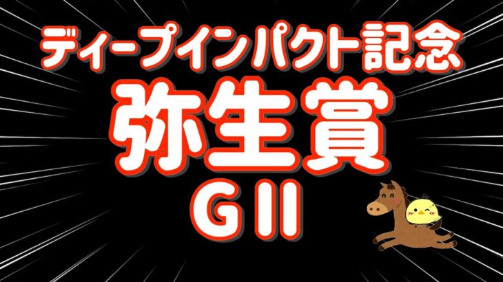 レース結果【弥生賞GⅡ🐎 2025.3.9】いこう皐月賞へ！この馬に賭ける！ワイド4点勝負たのまい！