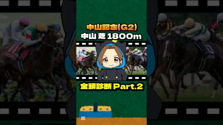 【中山記念(G2)】”全頭診断” Part.2 #競馬#競馬予想 #中山記念 #シックスペンス #ソウルラッシュ #エコロヴァルツ #アルナシーム #マテンロウスカイ