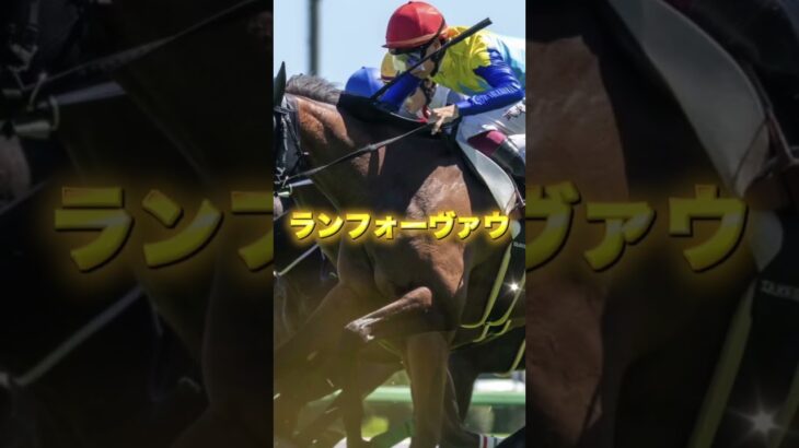 G2フィリーズレビューの注目馬を3頭紹介＃競馬＃競馬予想＃ショウナンザナドゥ＃リリーフィールド＃ランフォーヴァウ