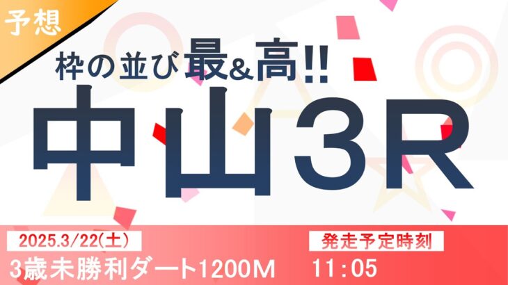 比較的堅メンな構成と読む【平場・競馬予想】No.323