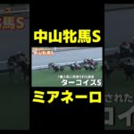 荒れると噂の中山牝馬Sの本命　#競馬 #競馬予想 #中山牝馬ステークス #弥生賞 #フィリーズレビュー