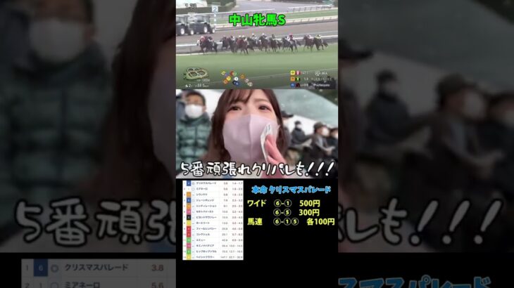 【競馬女子】中山牝馬S！！#競馬 #競馬女子 #競馬予想 #中山競馬場 #中山牝馬ステークス #フィリーズレビュー #弥生賞 #金鯱賞 #スプリングs #クリスマスパレード #g2 #g1