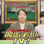 競馬予想TV！#1258 2025年3月1日 【 FULL SHOW 】 1080pHD