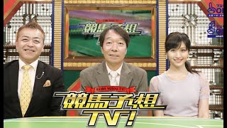 競馬予想TV！#1258 2025年3月1日 【 FULL SHOW 】 1080pHD