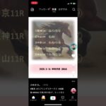 Winファイブ予想 #win5予想 #中央競馬予想 #スプリングステークス#金鯱賞