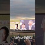 レジェンド共演 #shorts #競馬 #予想