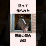 【 競馬 】オジュウチョウサンの雑学② 【 競馬の雑学 】【 ウマ娘 】 #競馬 #雑学 #オジュウチョウサン  #ウマ娘 #shorts