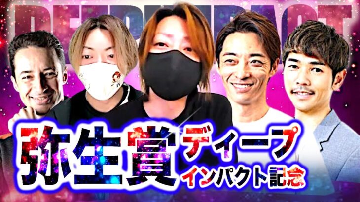 弥生賞競馬予想の神髄！川田とルメールの二軸作戦を徹底解説