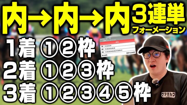 【全レース検証】内枠天国条件で内枠だけを買い続けてみた