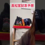 【高松宮記念予想】みなさんの本命も教えてください！！！#競馬予想 #高松宮記念