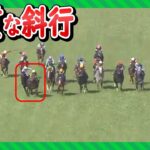 【これがモレイラマジックなのか？】高松宮記念サトノレーヴ斜行の件