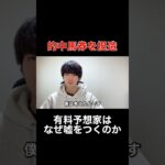 なぜ捏造馬券が流行るのか #お金稼ぎ #競馬 #ギャンブル #競馬予想