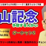 【中山記念やるんかい！】松本リンスとタツキングの競馬予想するんかい！