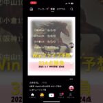 #win5予想 #中央競馬予想