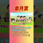 【皐月賞】1番人気クロワデュノール、2番サトノシャイニング、3番エリキングは大丈夫か？（競馬予想ゆっくり実況） #皐月賞 #クロワデュノール #サトノシャイニング #エリキング #競馬 #競馬予想