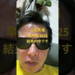 皐月賞 2025結果的中です#世界一当たる競馬予想 #目指します #世界一当たる #競馬予想
