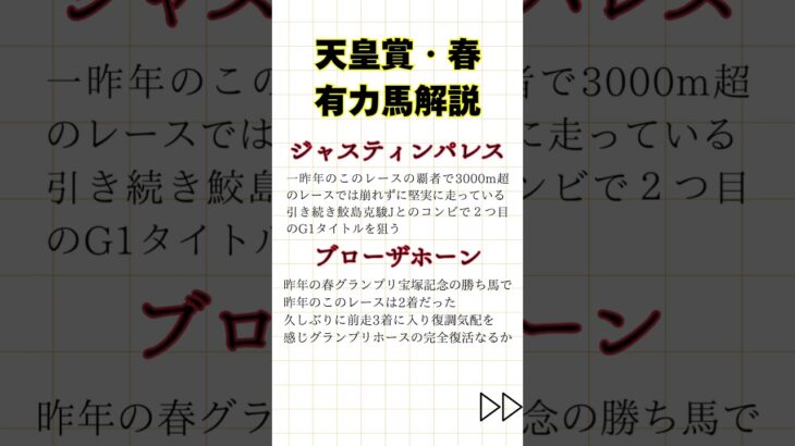 2025天皇賞春の有力馬解説 #競馬 #中央競馬予想 #ウマ娘 #天皇賞春