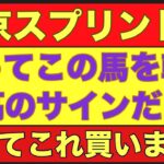 【東京スプリント2025】のサイン軸馬予想！まさかの馬を狙う！#競馬 #東京スプリント