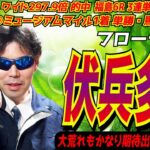 【フローラステークス2025】伏兵多彩！！大荒れも期待出来るレース【競馬予想/全頭診断】