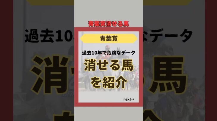 2025青葉賞の消せる馬　#競馬 #競馬予想 #ウマ娘  #青葉賞 #青葉賞2025