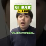【皐月賞2025】スピード勝負になりやすい！機動力に注目