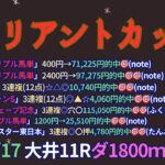 ブリリアントカップ2025予想【大井競馬】全頭診断＋調教診断＋買い目【大井・門別トリプル馬単的中🎯目指すぜ!!】