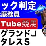 アンタレスステークス2025を完全予想！今年の注目馬とパドックを徹底解説！