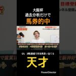 大阪杯2025展開分析だけでべラジオオペラ，ヨーホーレイク馬券的中！桜花賞も導き出す！#競馬 #競馬予想 #馬券#穴馬 #大阪杯 #桜花賞#おすすめ #shorts