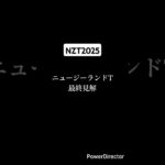 ニュージーランドトロフィー2025 最終予想 #競馬 #競馬予想 #ニュージーランドトロフィー #アドマイヤズーム #イミグラントソング #ルナルーチェット #コートアリシアン #shorts