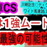 【競馬予想】兵庫チャンピオンシップ2025　地方競馬も絶好調！　能力を出しきれれば1番強いです！！