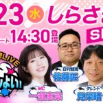 2025年4月23日（水）浦和競馬予想LIVE「うらわっしょい！」11時40分パドック解説スタート・14時30分出演者登場！