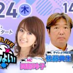 2025年4月24日（木）浦和競馬予想LIVE「うらわっしょい！」11時40分パドック解説スタート・14時30分出演者登場！