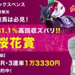【桜花賞2025予想】昨年は馬連620円＆3連複3260円的中した塾長の「厳選5頭」は見逃し厳禁！[必勝！岡井塾]